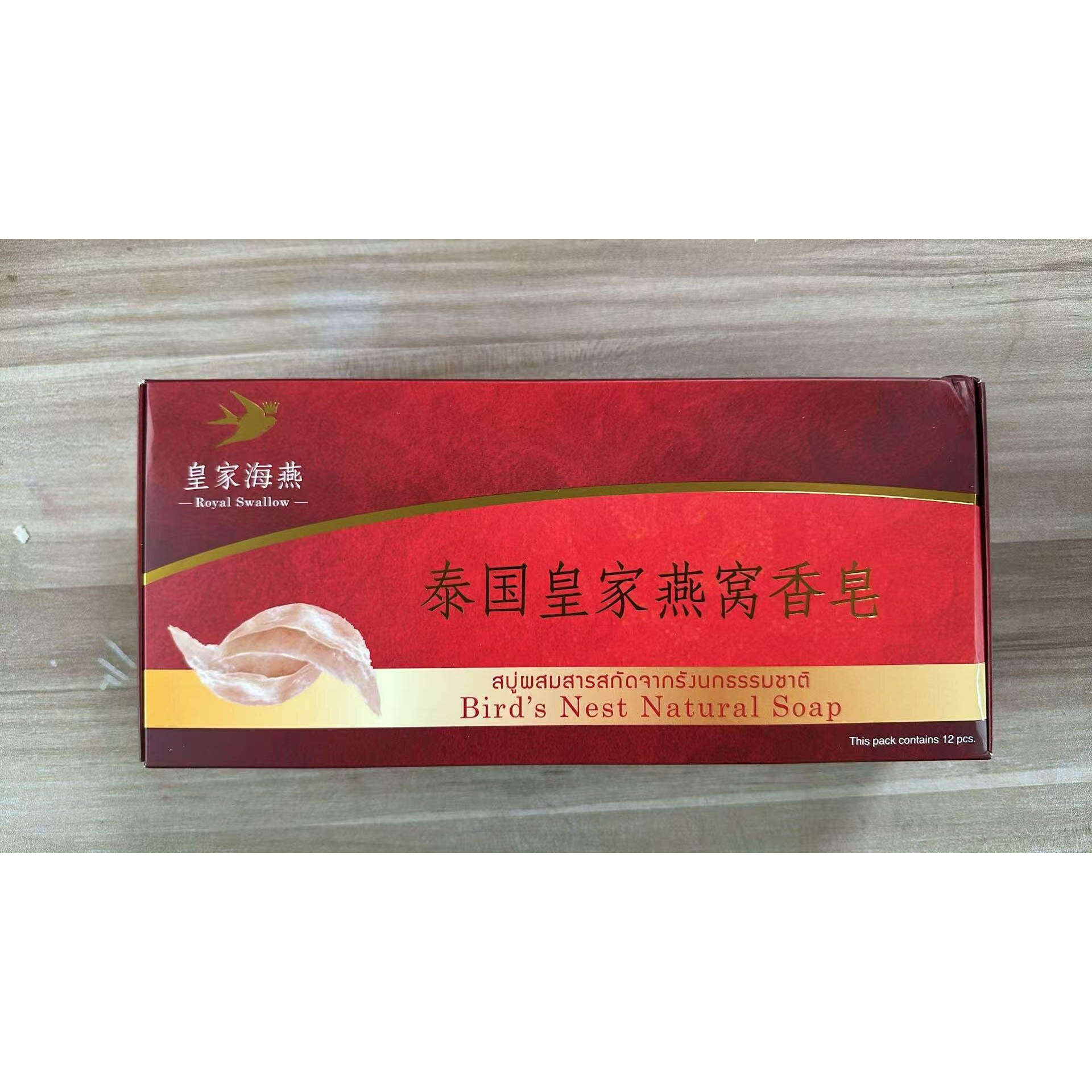 正品泰国原装皇家海燕燕窝香皂纯手工皂男女洗脸1盒12块每块70g