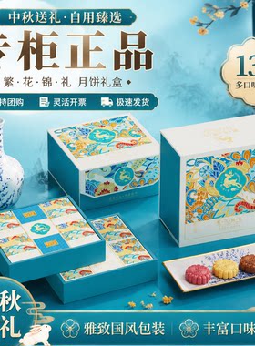 正宗琪华月饼礼盒装送人轻奢高档
