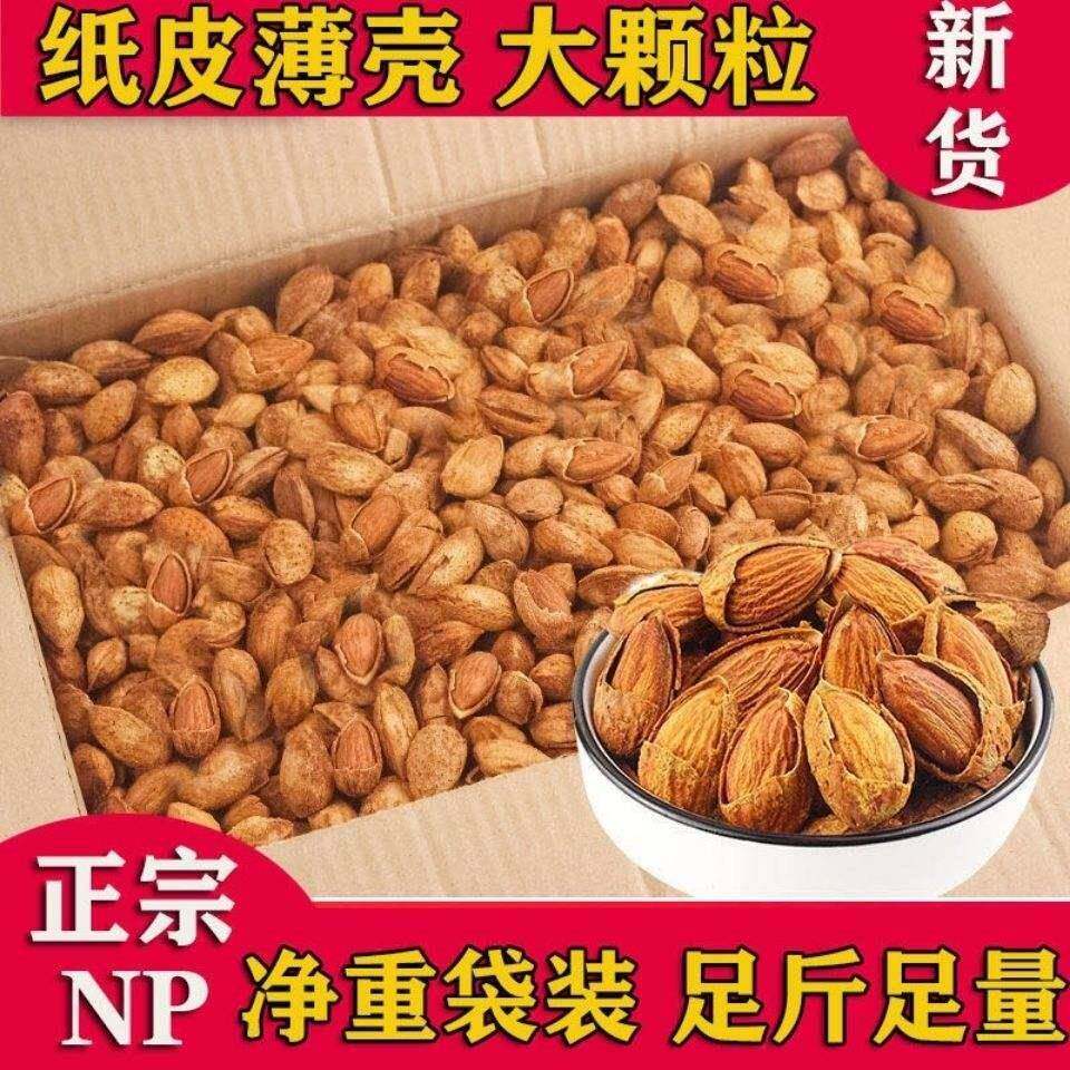 新疆手剥巴旦木坚果巴达木巴坦木杏仁/巴旦木