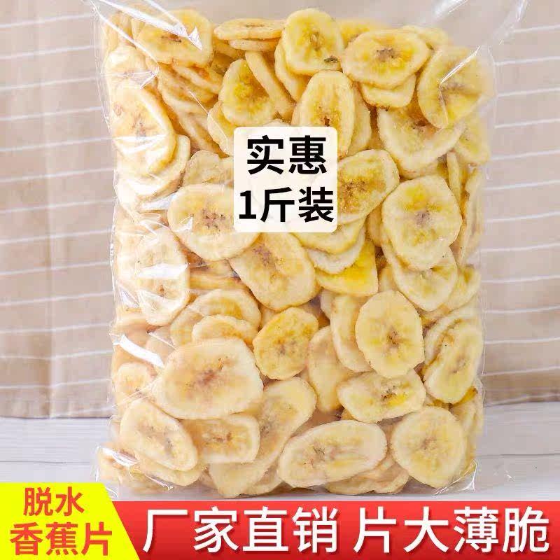 香蕉片非油炸无糖散装实惠装整箱香蕉干/片