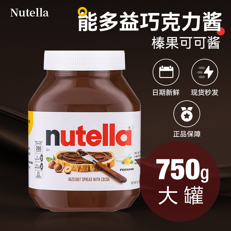 费列罗Nutella能多益可可酱750g进口榛子果烘焙早餐面包巧克力酱 零食/坚果/特产 可可粉/巧克力粉/巧克力酱 原图主图