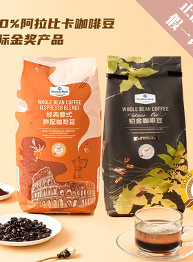 MM意式拼配咖啡豆中深度烘焙进口阿拉比卡铂金咖啡豆