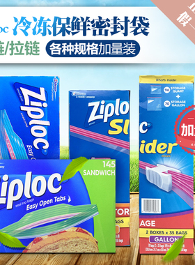 美国进口Ziploc/密保诺保鲜密封袋/食物零食水果储存袋 大中小号
