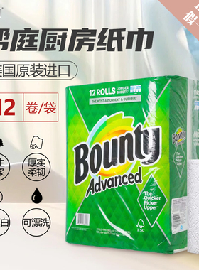 美国进口厨房纸巾BOUNTY帮庭多用途吸水去油腻清洁纸