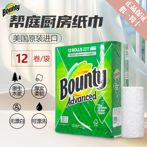 美国bounty帮庭吸水厨房纸巾