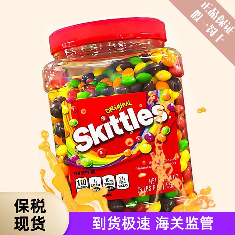 美国进口箭牌skittles彩虹糖软糖水果味1.53kg夹心巧克力豆零食