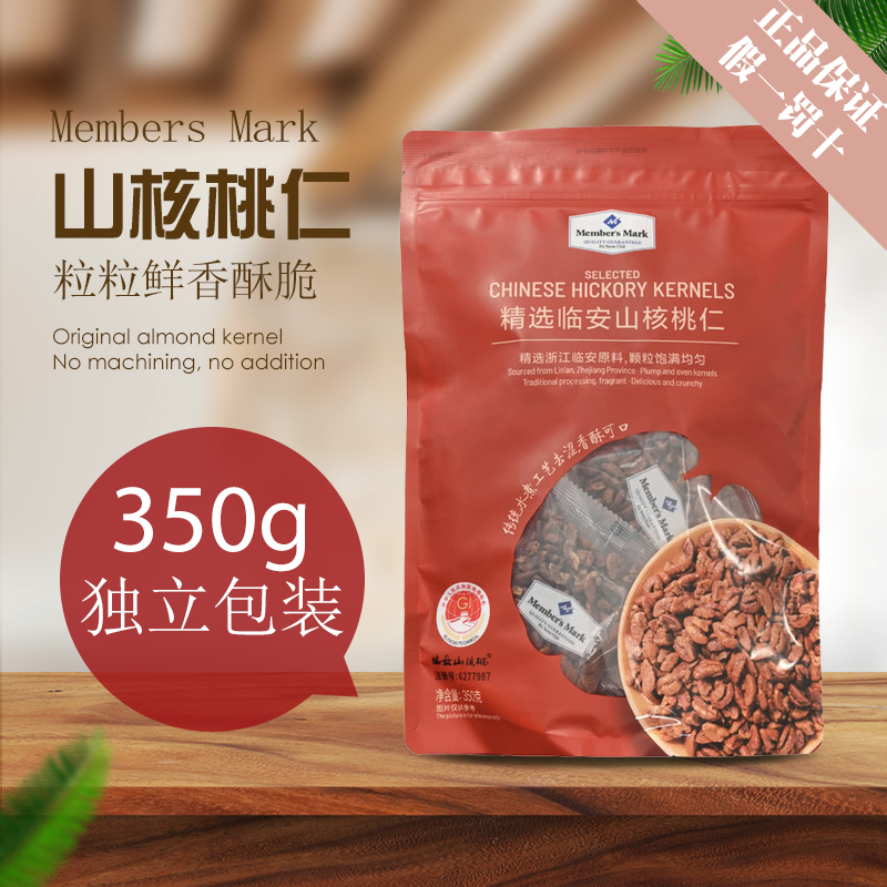 精选临安山核桃仁350g山姆代购