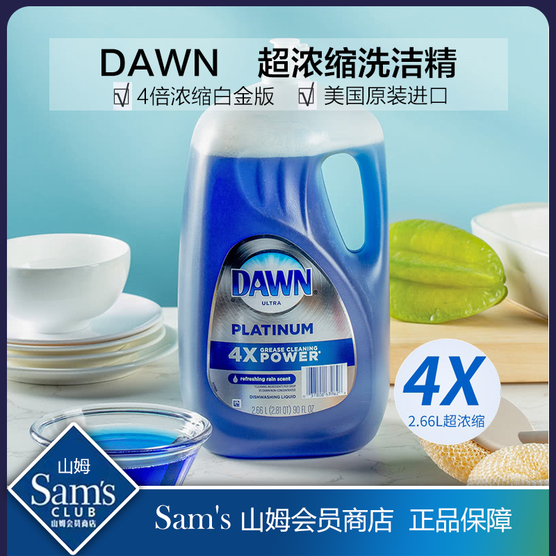 美国进口DAWN宝洁4倍浓缩洗碗洗洁精2.66L果蔬洗宠物安全山姆代购