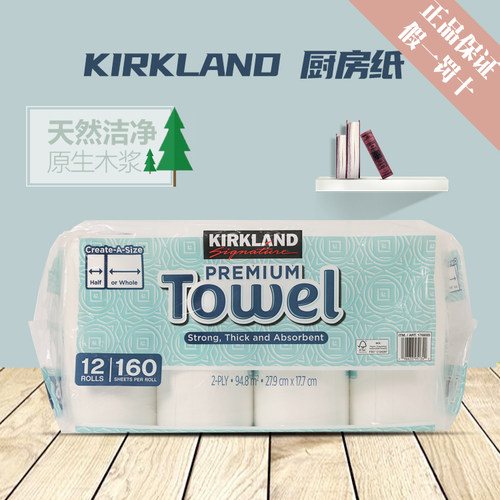 Kirkland科克兰厨房纸巾
