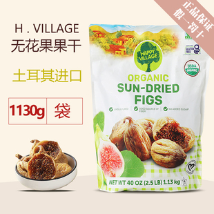 土耳其进口无花果果干Happy village即食整粒果脯无添加糖1130g