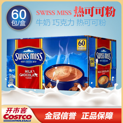 美国进口牛奶巧克力冲饮粉SWISS MISS瑞士小姐热可可粉COSTCO代购