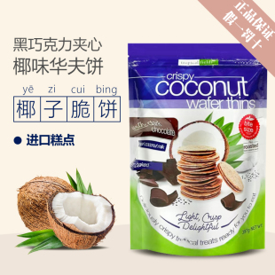泰国进口椰味华夫饼巧克力夹心397克椰味酥卷椰子蛋卷Tropical