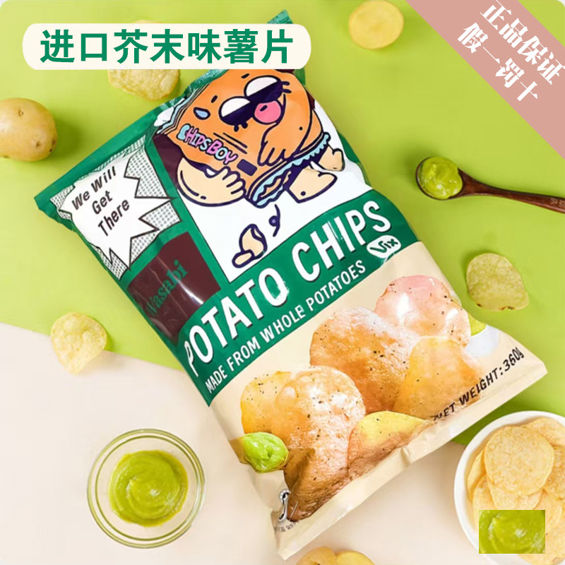 进口薯袋仔芥末味薯片360g马来西亚原切休闲零食膨化开市客代购