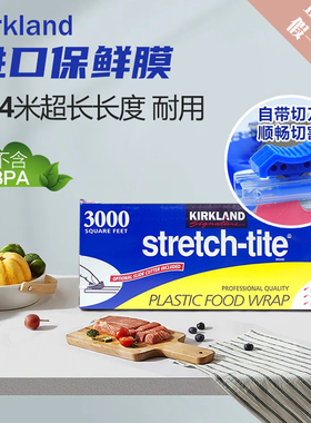 美国costco进口KIRKLAND3000尺保鲜膜914米带切割器STRETCH-TITE