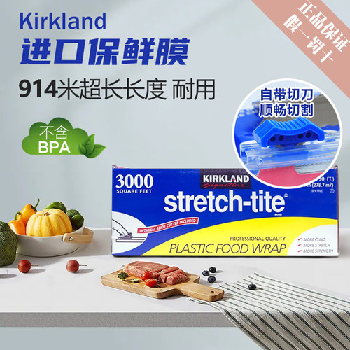 美国costco进口保鲜膜