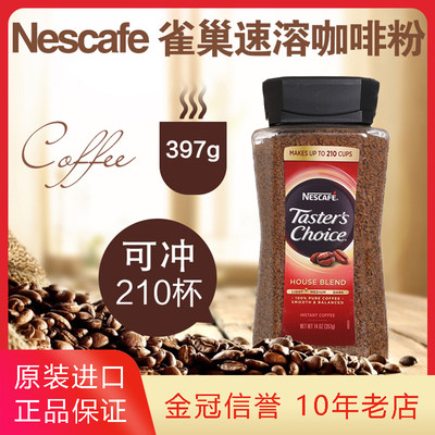 美国进口Nescafe雀巢速溶咖啡粉