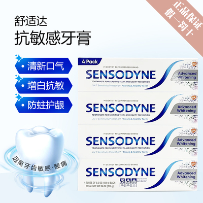 舒适达抗敏亮白牙膏美国进口