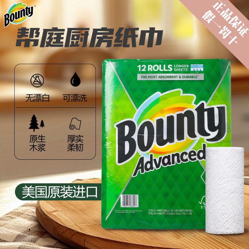 加量Bounty可反复用厨房纸巾