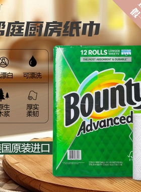 美国进口Bounty帮庭加厚厨房纸巾可重复用吸油吸水抹布COSTCO代购