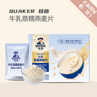 美国桂格牛乳燕麦片1200g早餐冲饮速食QUAKER牛奶山姆
