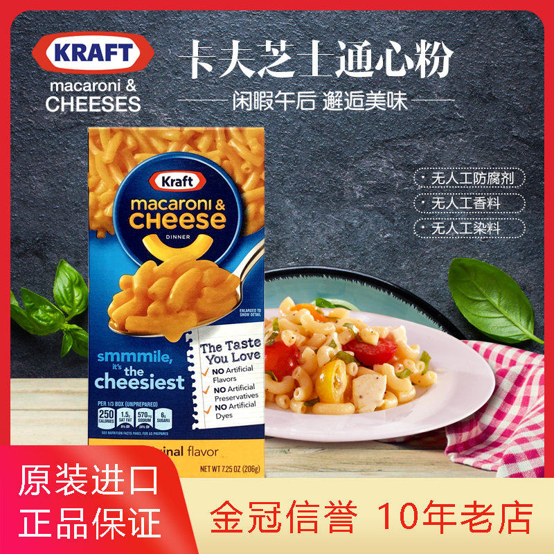 现货美国进口卡夫奶酪芝士通心粉速食/意面kraft macaroni 206g克