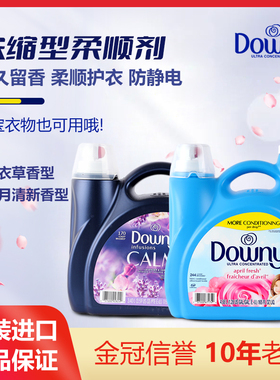 美国进口Downy当妮浓缩加强型衣物柔顺剂留香衣珠大瓶5.03L薰衣草