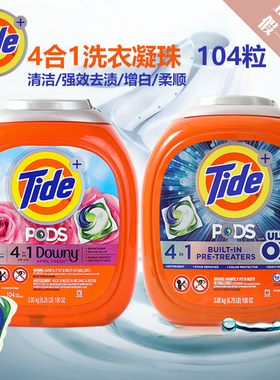 美国进口汰渍洗衣球凝珠104颗Tide+OXI洗衣液强效除白色污渍山姆