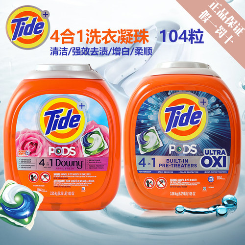 美国进口Tide/汰渍洗衣凝珠