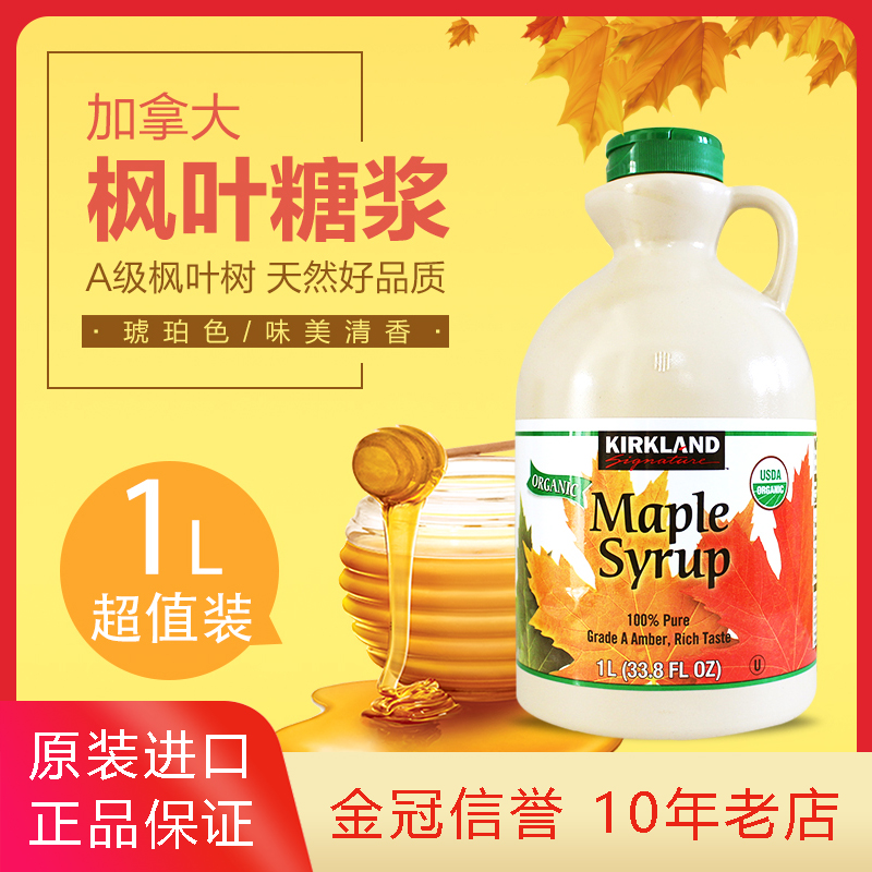 加拿大进口kirkland枫糖浆maple syrup可兰枫叶树糖浆1升美国购 咖啡/麦片/冲饮 糖浆 原图主图