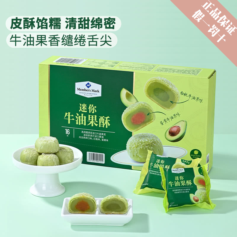 MM迷你牛油果酥蛋黄酥480克白桃蛋黄口味零食点心下午茶山姆代购