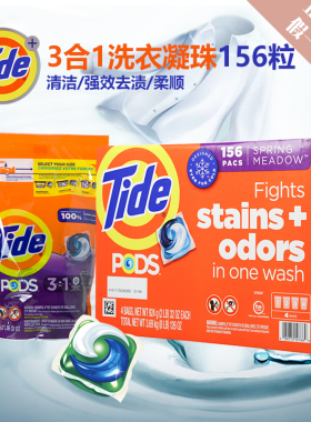 美国进口汰渍洗衣球凝珠156颗Tide+DOWNY洗衣液强效除渍OXI款