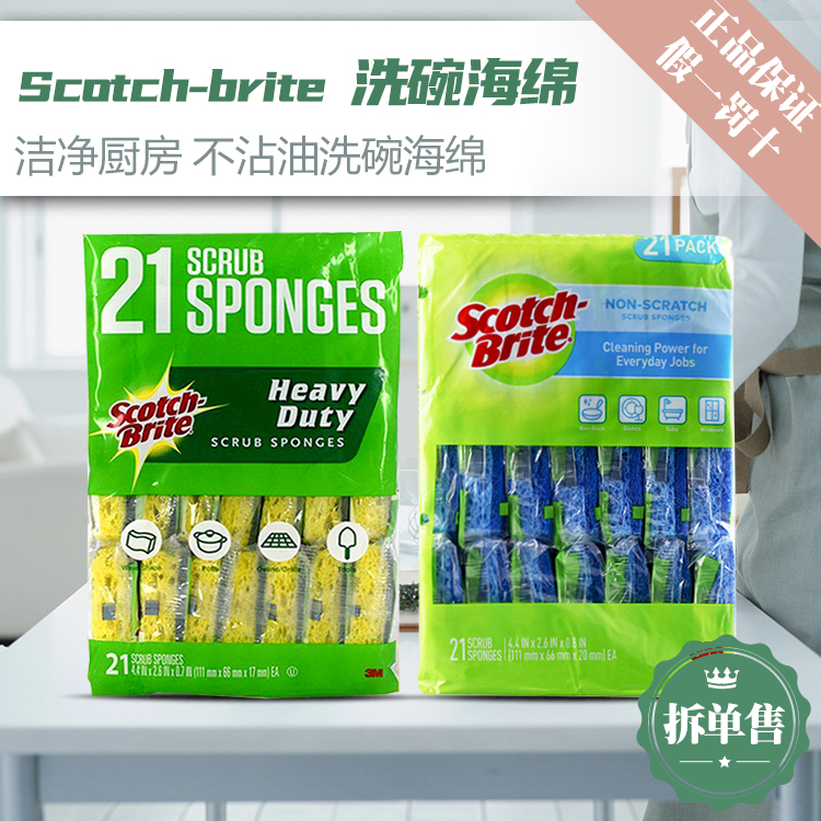 美国scotch海绵擦清洁抹布百洁布