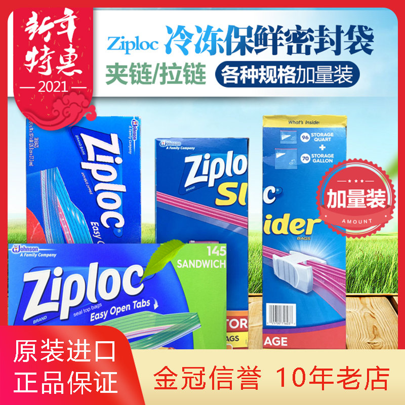 美国进口Ziploc/密保诺保鲜密封袋/食物零食水果储存袋 大中小号