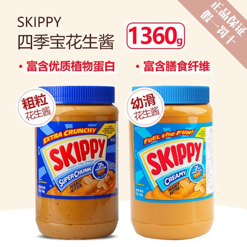 进口KIRKLAND四季宝花生酱skippy