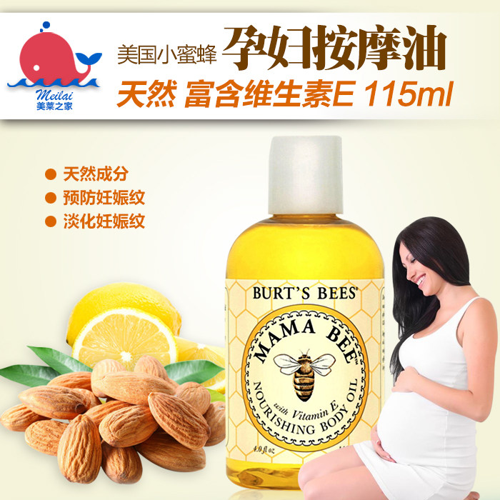 [美莱之家全球母婴代购按摩油]美国进口小蜜蜂孕妇妈妈油 产前产后预月销量4件仅售68元