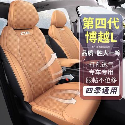 适用于25款吉利博越L座套第四代全包座椅套专用四季坐垫汽车座垫