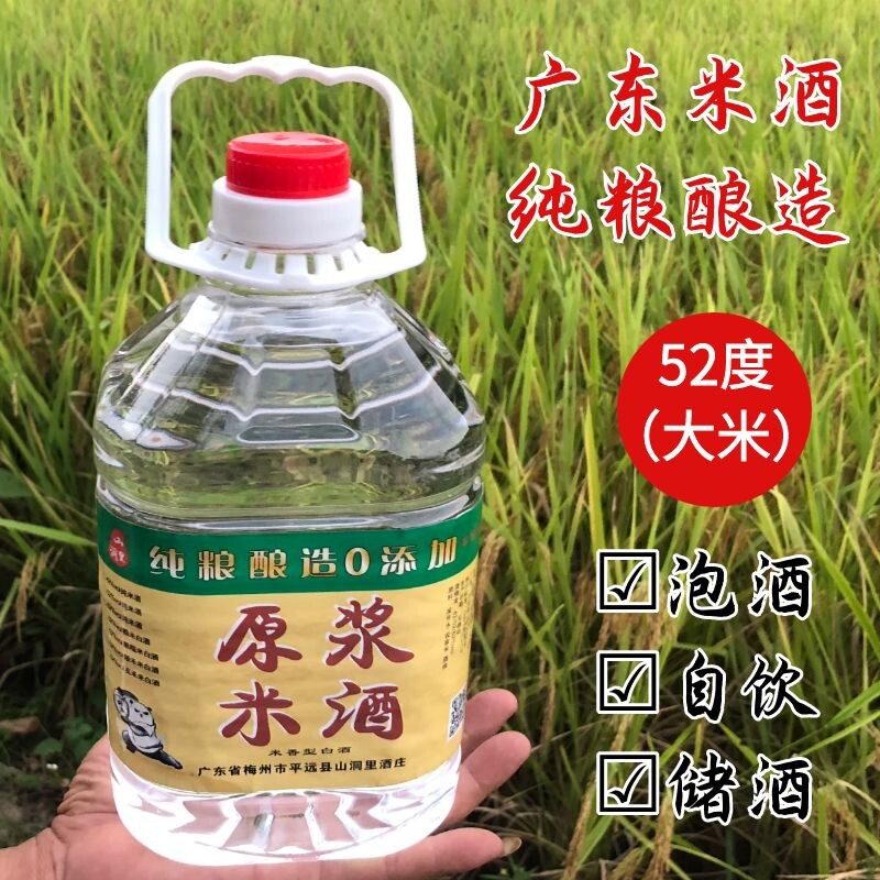 52度纯酿散装米酒广东客家大米白酒煮鸡月子米酒浸泡药材原浆白酒