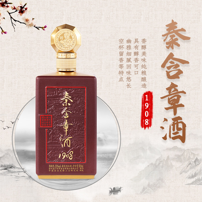 53度秦含章酒1908酱香型纯粮食酿造老白酒500ml礼盒装瓶装坤沙酒