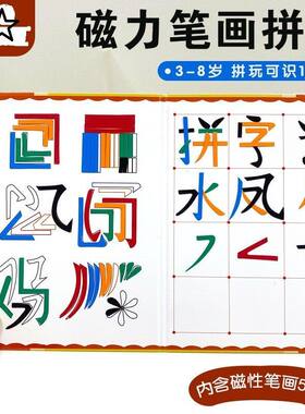 磁性魔法玩字拼汉字早教