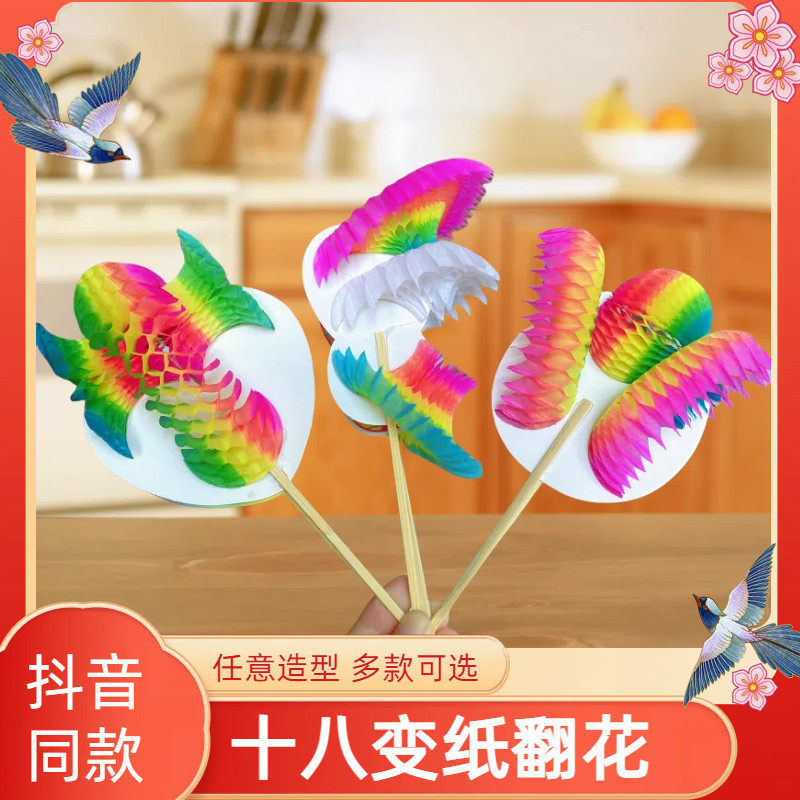 翻花纸七十二变非遗手工纸翻花益智玩具72变翻花大号款