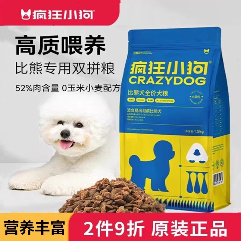疯狂比熊狗粮白色成犬通用型