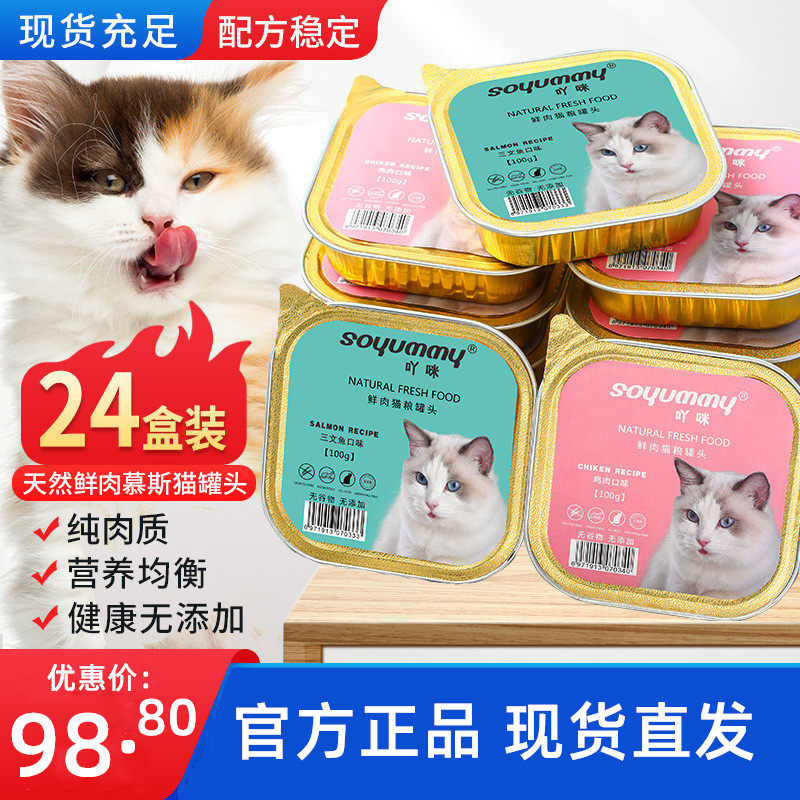 吖咪主食罐全价湿粮慕斯猫罐头幼猫成猫猫零食营养发腮 100g*24罐