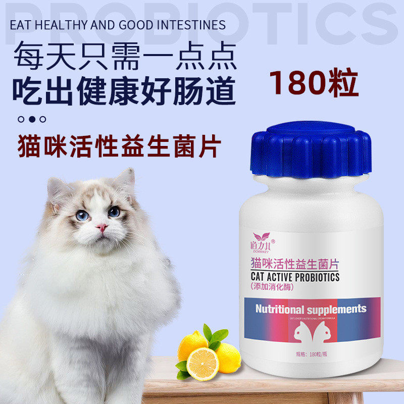道力其猫咪益生菌片180粒 宠物调理肠胃腹泻呕吐保健营养成猫幼猫,宠物/宠物食品及用品,猫狗通用营养膏,淘宝优惠券,粉丝福利购,淘宝优惠卷