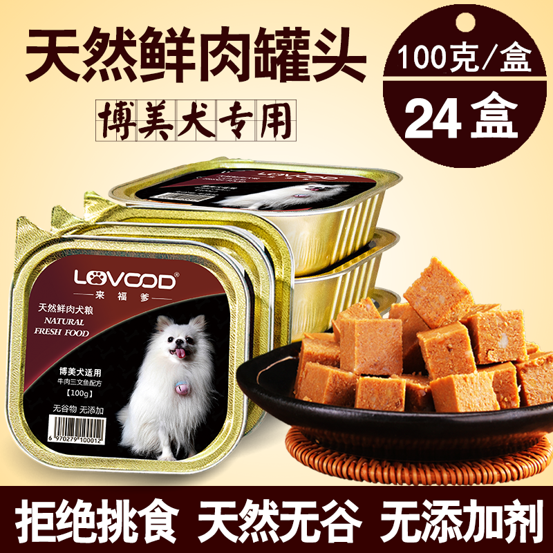 牛肉味狗罐头博美专用美毛去泪痕