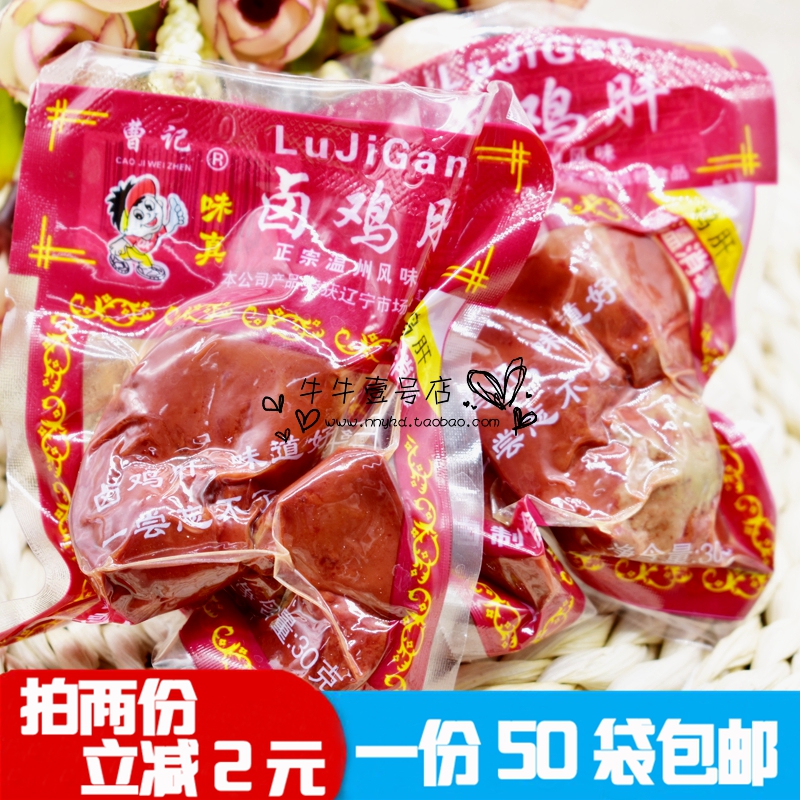 曹记开袋即食休闲怀旧30克鸡肝