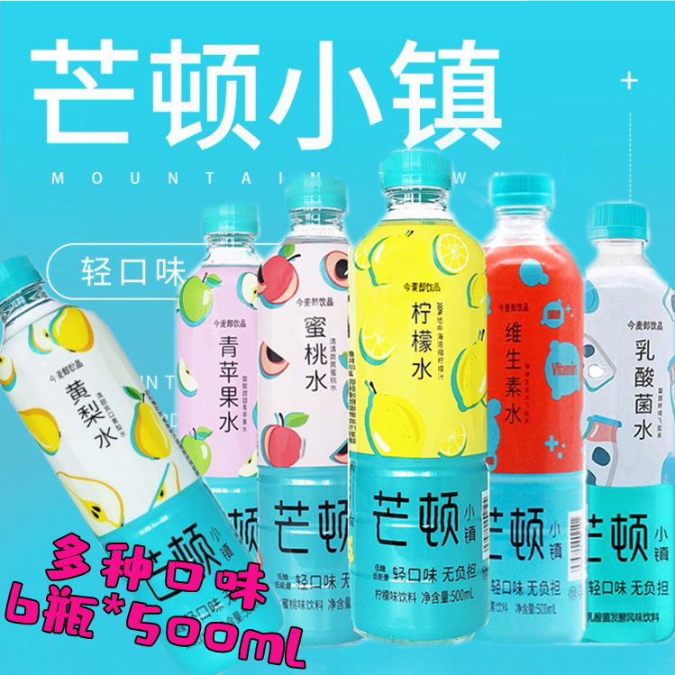 今麦郎网红果味饮料芒顿小镇 芒果小镇500ml*6柠檬乳酸菌果味梨味