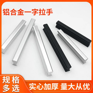 铝合金拉手家具五金衣柜橱柜铝把手简约时尚抽屉家具五金拉手配件