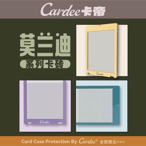 Cardee卡帝莫兰迪系列挂绳卡砖球星卡TCG手绘卡超薄高清强磁防UV