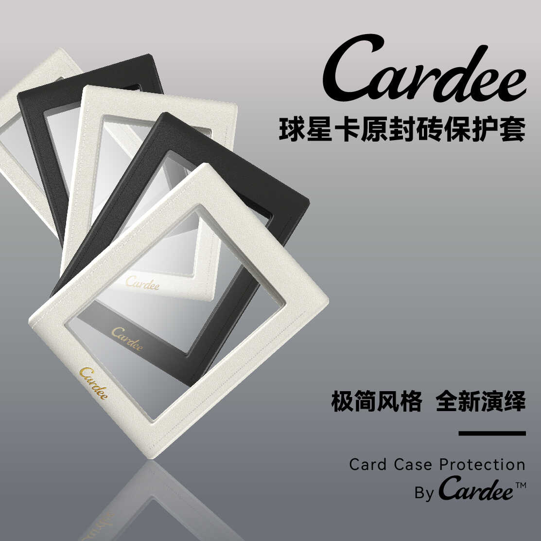 Cardee卡帝球星卡原封砖保护套PU皮质便携卡扣简约透明收纳展示壳