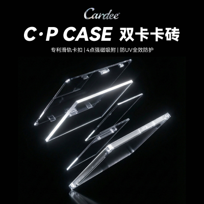 Cardee双卡卡砖防UV可吸附冰箱
